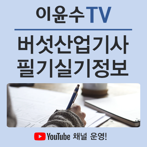  버섯산업기사 필기 실기 정보, 제대로 알고 합격하세요!