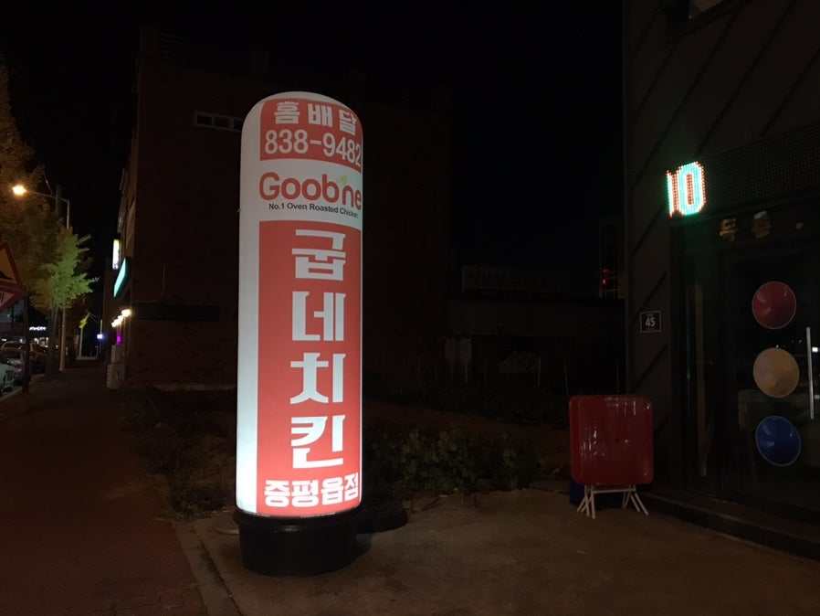 굽네치킨 충북증평읍점 사진 3