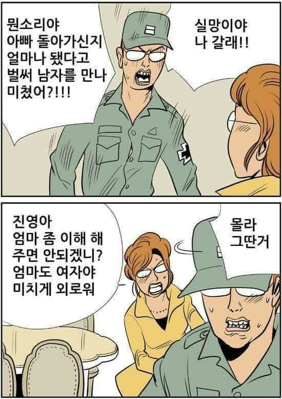 엄마의 재혼