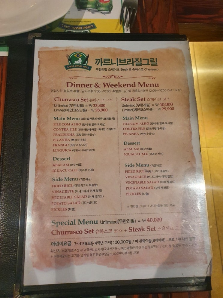  까르니브라질그릴