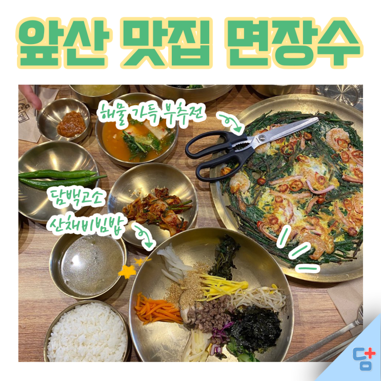  [앞산 맛집] 앞산에 새로생긴 맛집 면장수 다녀왔어요 : )