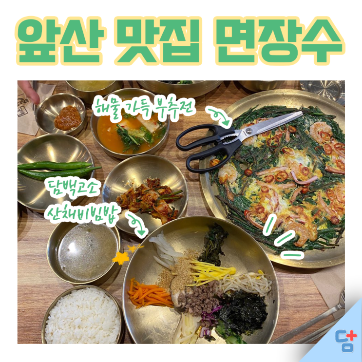 [앞산 맛집] 앞산에 새로생긴 맛집 면장수 다녀왔어요 : )