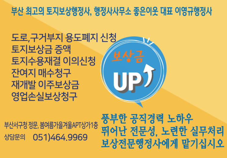  공익사업 토지보상, 재개발 현금청산자의 손실보상 절차
