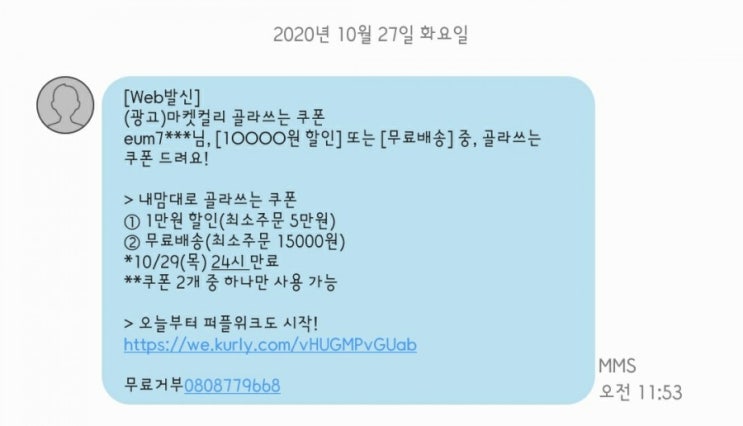  마켓컬리 _ 10월 29일 구매한 것들
