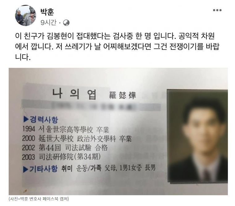 박훈 변호사가 공개한 접대 검사는 나의엽.