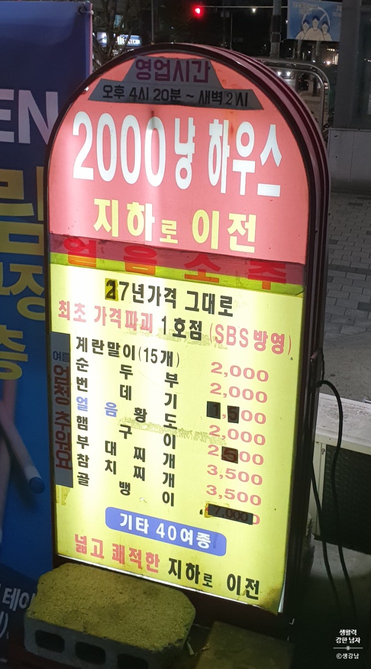  [선유도역 맛집] 토종순두부 2000냥하우스 : 안주 반입도 OK! 계란말이 끝판왕