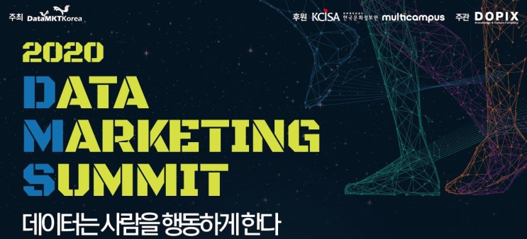  솔데스크 데이터 마케팅 서밋_데이터는 사람을 행동하게 한다.