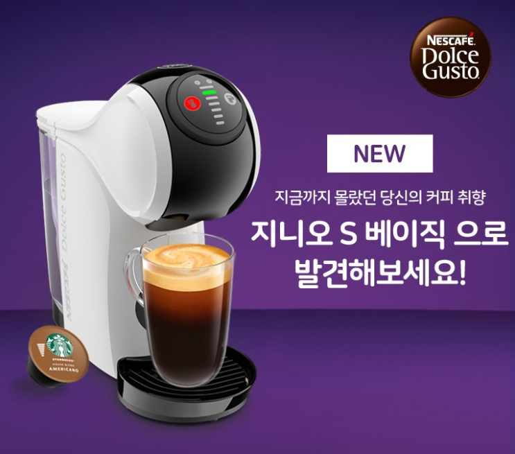  22%인하 [돌체구스토] 지니오 S 베이직 / 캡슐커피머신 화이트색상
