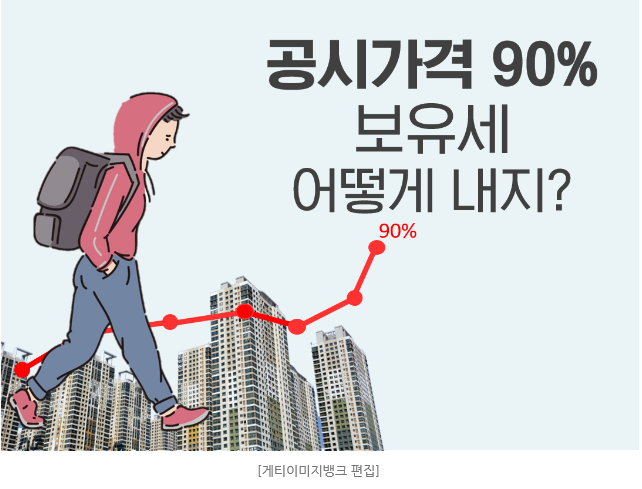  [부동산정책] 5년 후 집값은 안올라도 보유세는 2배 오른다