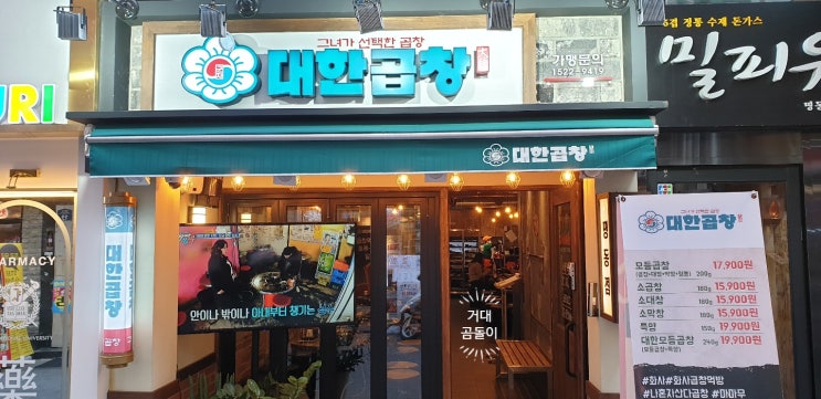 [을지로입구역맛집] 명동곱창 군자대한곱창에서 불 쇼!