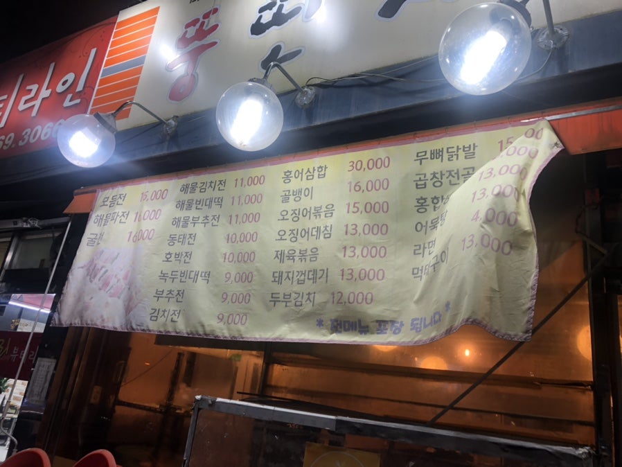 뚱딴지빈대떡 사진 2