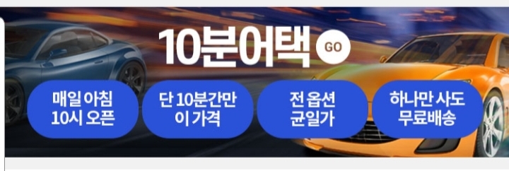  티몬 10분어택