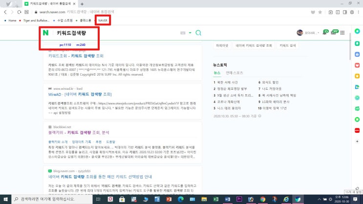  네이버 북마크를 이용한 키워드 검색량 조회