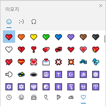  윈도우10 내장된 이모티콘 사용법