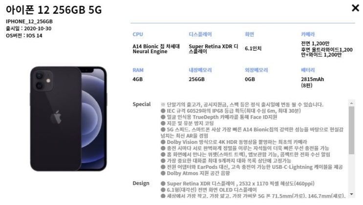  엘지유플러스 애플 아이폰12 사전예약 마감 종료! LG U+ PLUS SHOP 유샵&유플샵 아이폰12 미니(MINI), 아이폰12 프로맥스(PROMAX) 사전알람 이벤트 신청~
