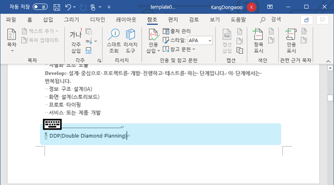  MS 워드 | 각주, 미주 삽입하기