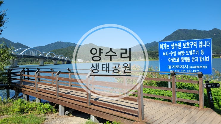  양평양수리생태공원 전원일기 배경