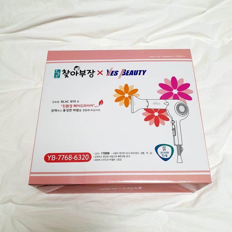 강력한바람 헤어드라이기 예스뷰티 핑크에디션 솔직후기!