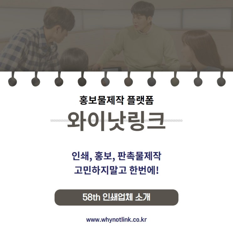  인쇄중개 플랫폼 와이낫링크_ 58th 을지로 인쇄소 소개