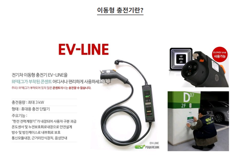 파워큐브 충전 요금