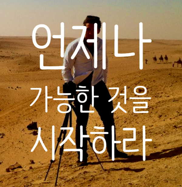  성공은 '할 수 있는 것'으로 부터 시작된다.
