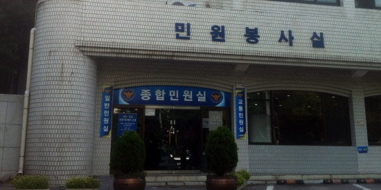 송파, 서초, 강남 경찰서 민원실 업무시간, 주말, 공휴일 및 민원포털 , 사이버경찰청 온라인 신고 : 네이버 블로그 송파, 서초, 강남 경찰서 민원실 업무시간, 주말, 공휴일 및 민원포털 , 사이버경찰청 온라인 신고 : 네이버 블로그