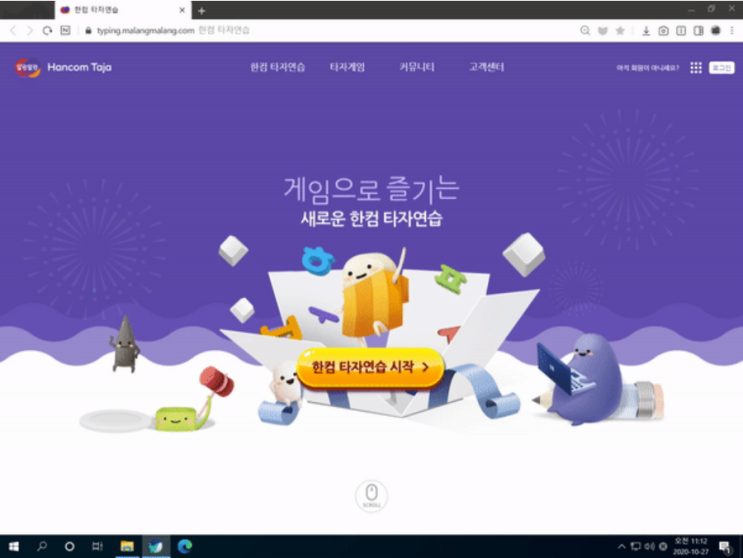  한컴 타자연습과 타자게임, 온라인 한글 타자연습