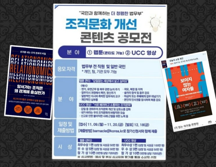  [공유] [공모전] 조직문화 개선을 위한 법무부 콘텐츠 공모전에 참여하세요!