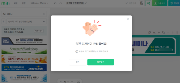  저작권없는 무료디자인 툴 미리캔버스로 현수막 디자인하기