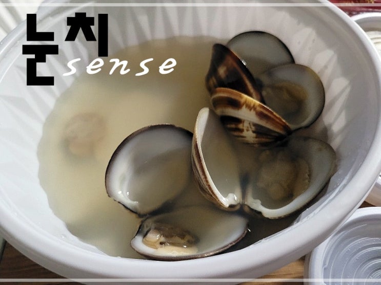  눈치