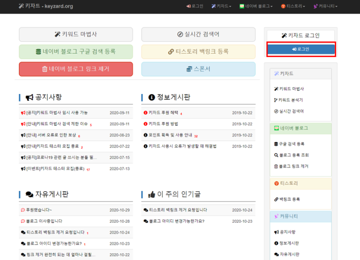  네이버 블로그 구글 검색 등록 - 키자드(keyzard) 회원가입 및 등록 방법