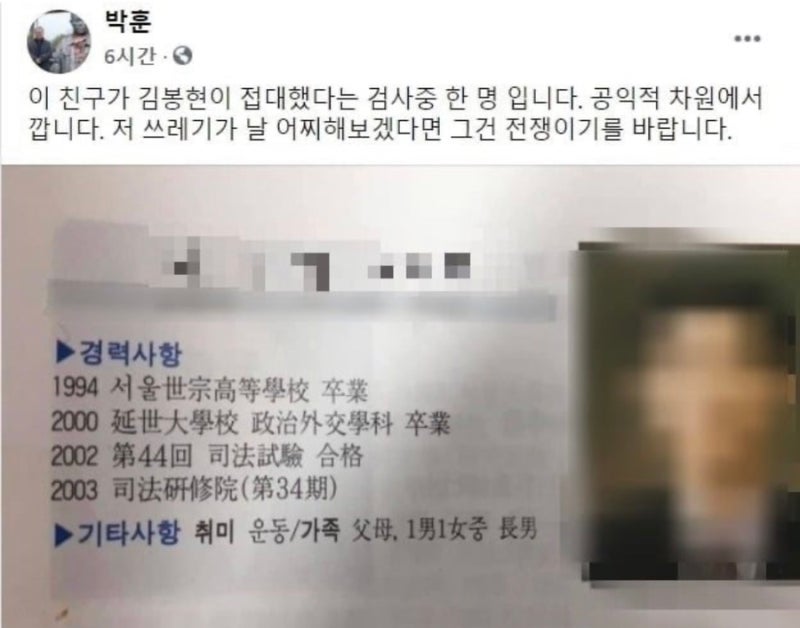 박훈 변호사 ♥쓰레기 김봉현 술접대 의혹 검사 신상 공개 박훈 변호사 나이 학력 고향 개요....
