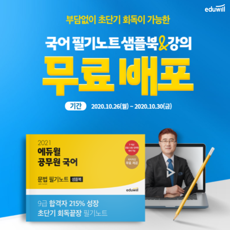 에듀윌 국어 필기노트 받아가세요![노원9급공무원학원][의정부9급공무원학원]