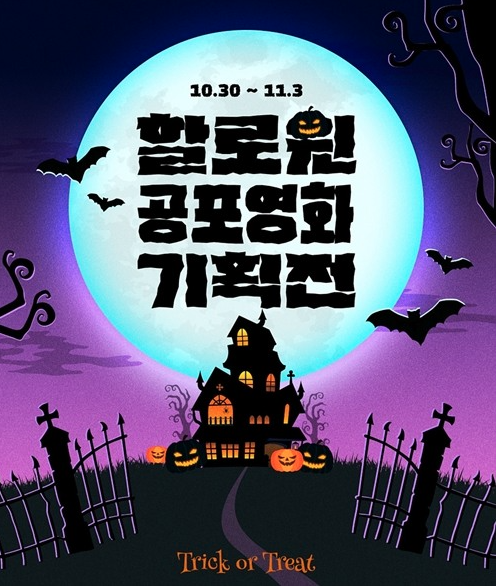  [뉴스] 핼러윈데이 이벤트 및 코로나 방역