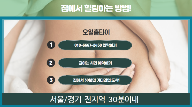 남현동출장타이마사지(서울.경기.인천)전지역24시간
