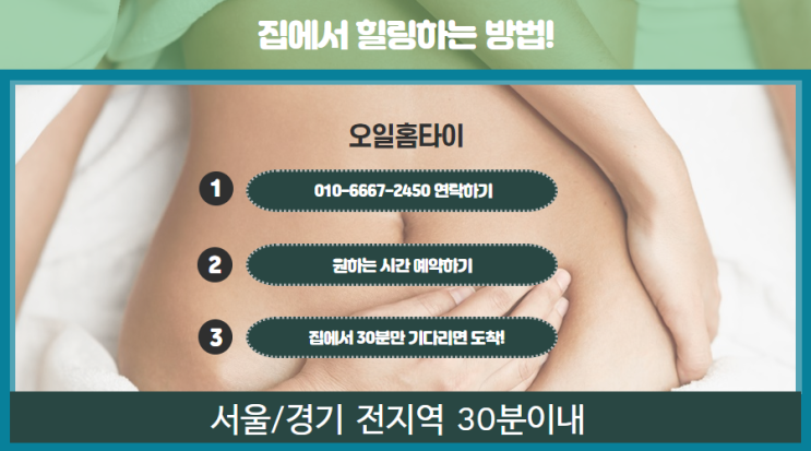  남현동출장타이마사지(서울.경기.인천)전지역24시간