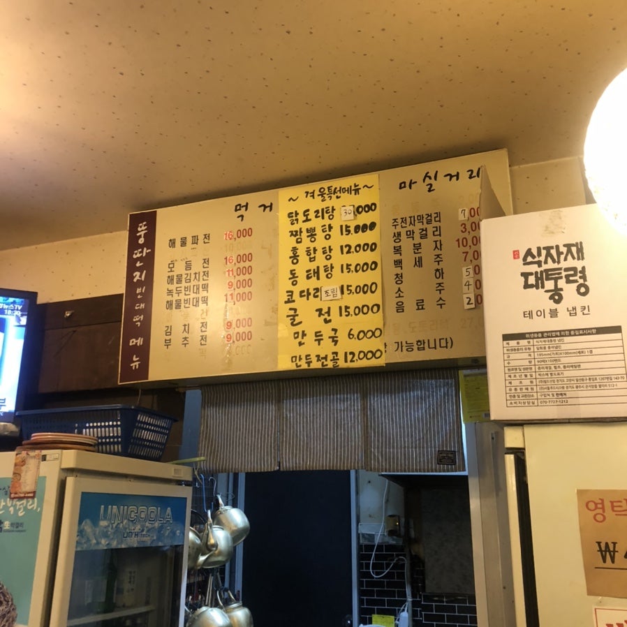 뚱딴지빈대떡 사진 6