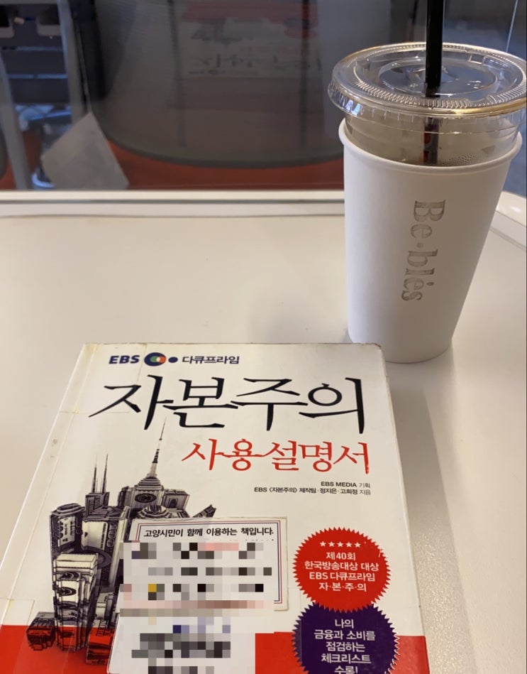  자본주의 사용설명서