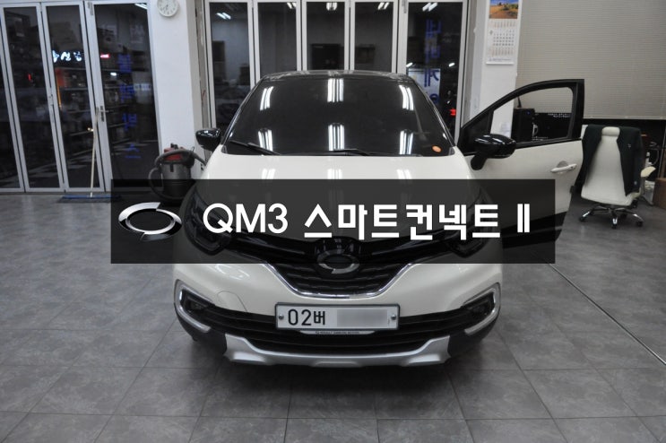  QM3 스마트컨넥트 2 (J87K AVN)신형 AVN오디오 화면불량,LCD파손! - 수원,분당,수지 르노삼성 스마트컨넥트,클론,라이트 메인보드 수리전문 수원테크