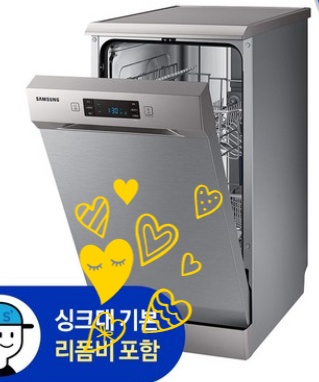  삼성 식기세척기 8인용 주부님들의 로망~!!