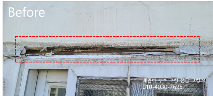  수원 장안구 아파트 코킹 연꽃마을풍림 외벽보수