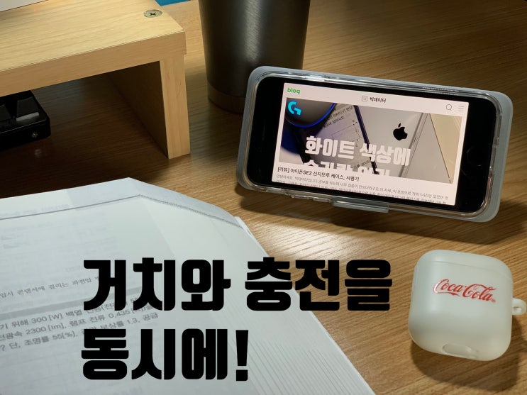  [리뷰] 아이폰 보조배터리로 최적인 캐로타 보조배터리, 사용기