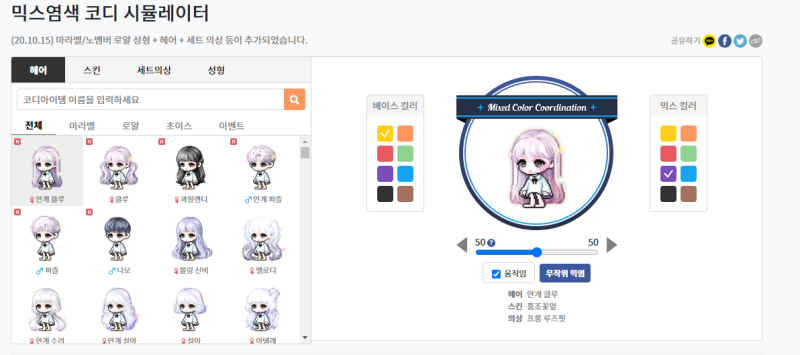 메이플 코디 사이트 추천드려요! (설치x,믹염o) : 네이버 블로그 메이플 코디 사이트 추천드려요! (설치X,믹염O) : 네이버 블로그