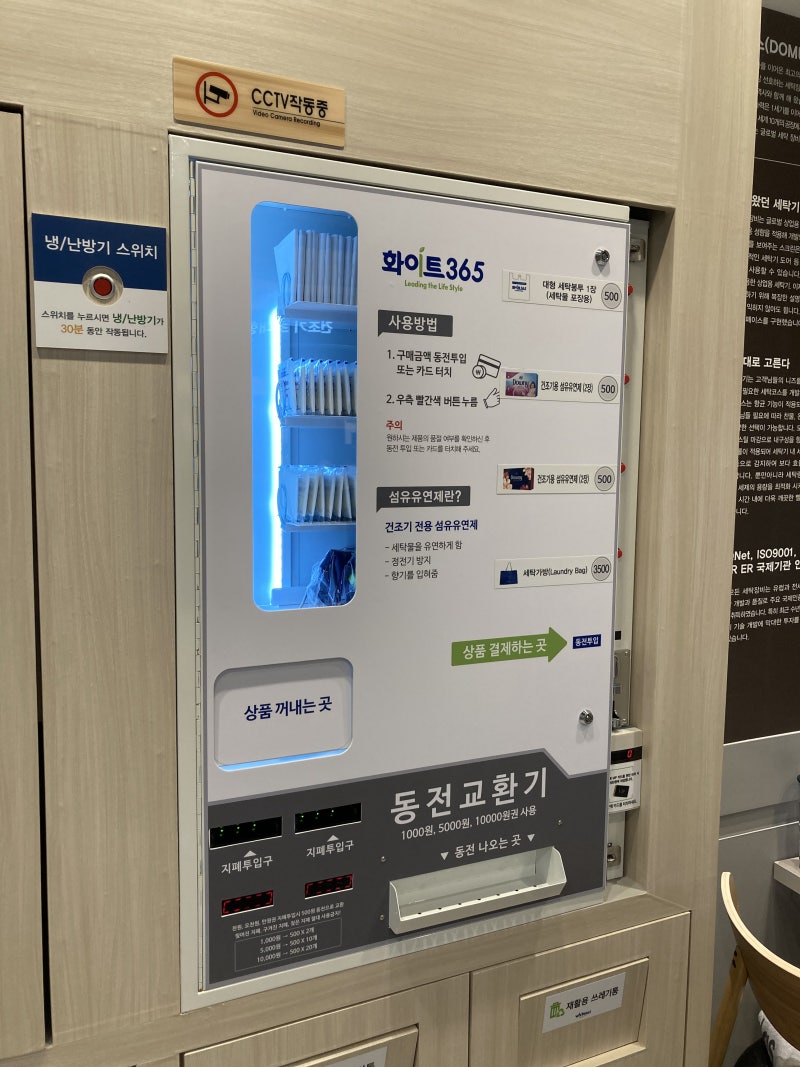 길동 24시 셀프빨래방 :: 화이트365 길동점 (영업시간/주차/사용법) : 네이버 블로그