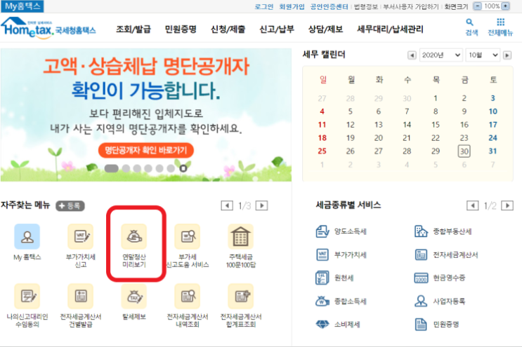 2020년 연말정산 미리보기 서비스 오픈(카드공제 변경사항 정리) 2020년 연말정산 미리보기 서비스 오픈(카드공제 변경사항 정리)