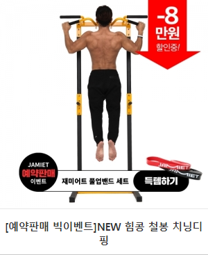 가정용 조립식 철봉을 사봤어요! (NEW 힘콩 철봉)