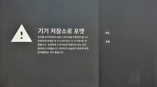  안드로이드 박스 설정 : 미박스,뷰잉,쉴드TV,미스틱,구글TV에서 내부 저장공간 늘리는 방법