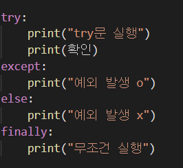  파이썬 기초 12(try-except-finally)