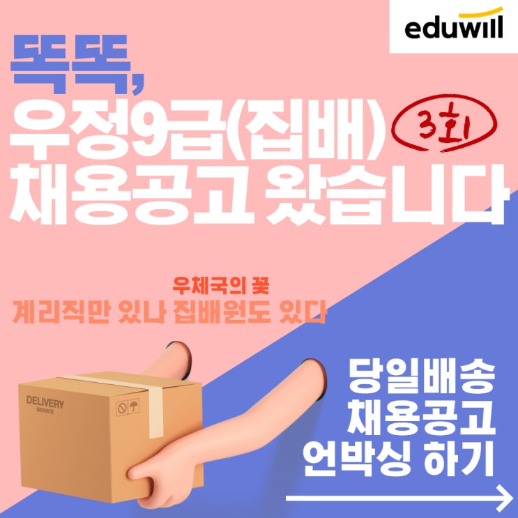  2020 제3회 우정9급(집배)공무원 경력경쟁채용시험 공고