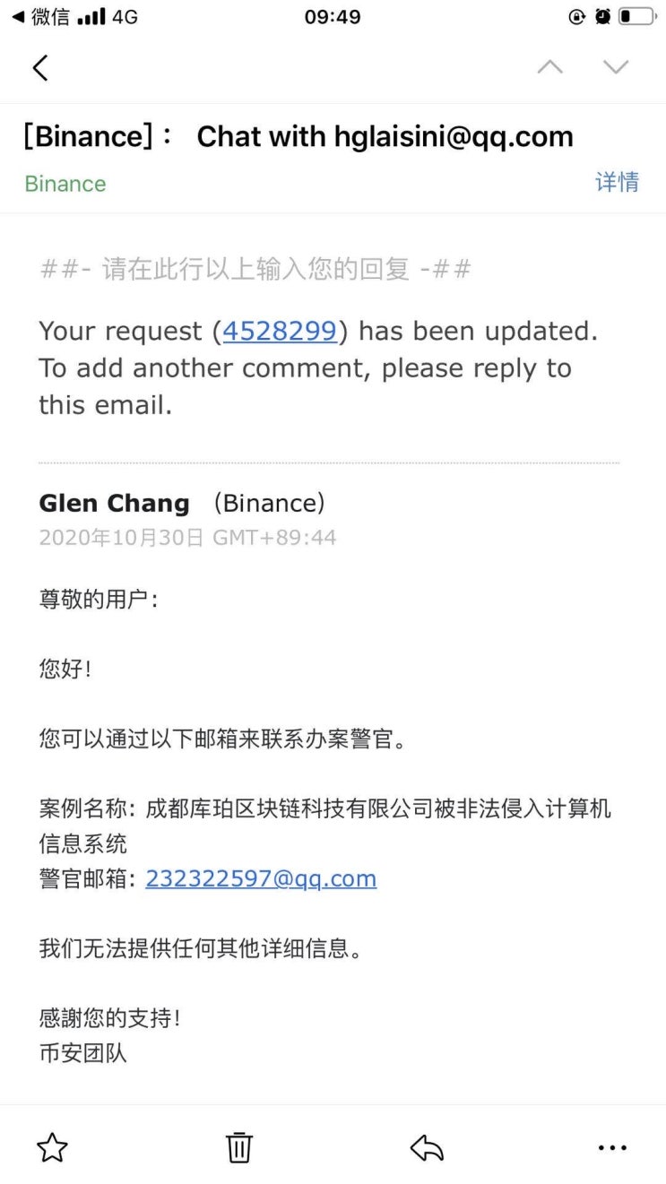  바이낸스도 일부 개인 계정 출금 정지 동결 중국 공안에 신고